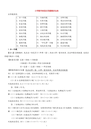 （精品）小学数学典型应用题精讲宝典(1)