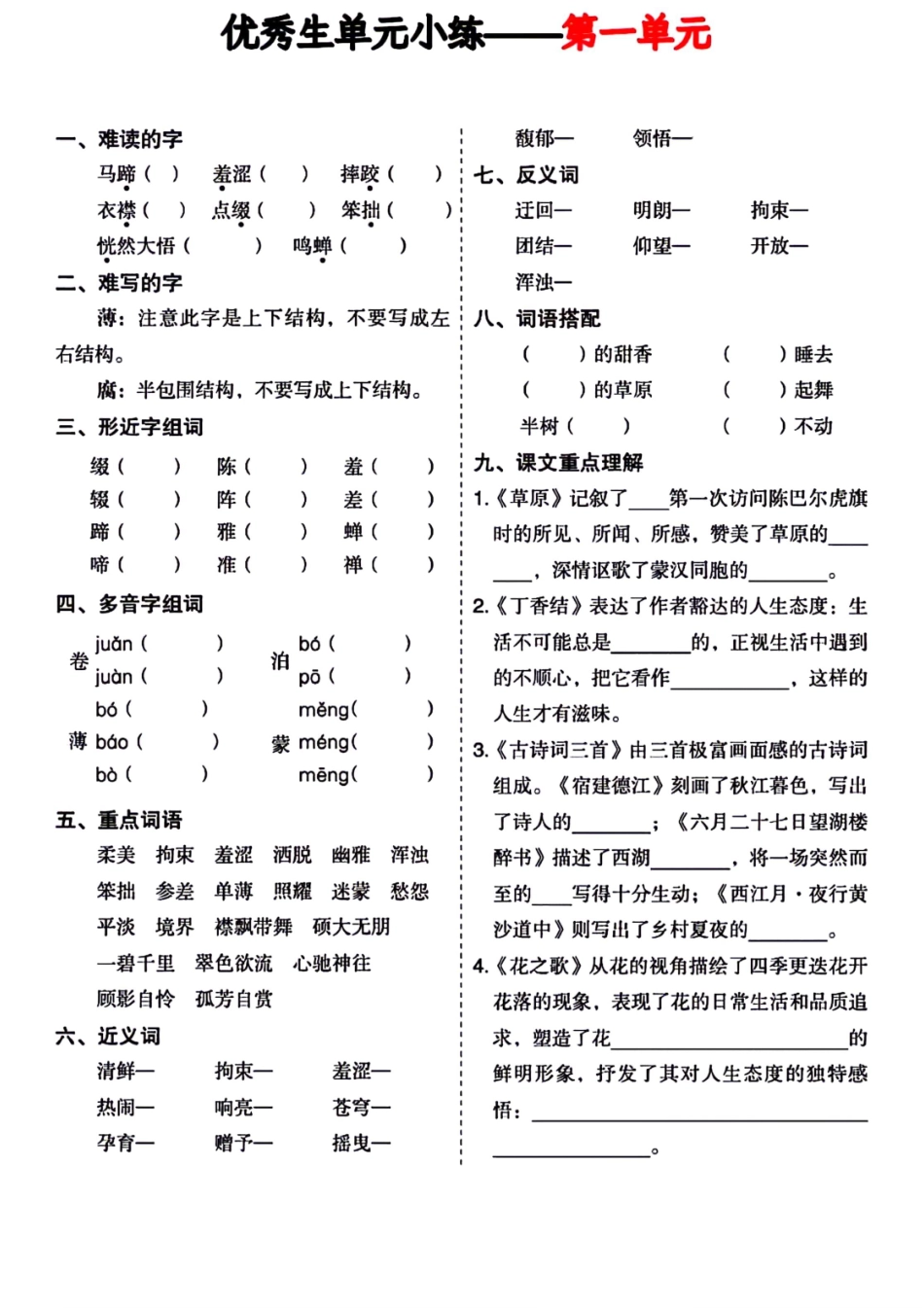 《单元小练》六年级上册（含答案）_第1页