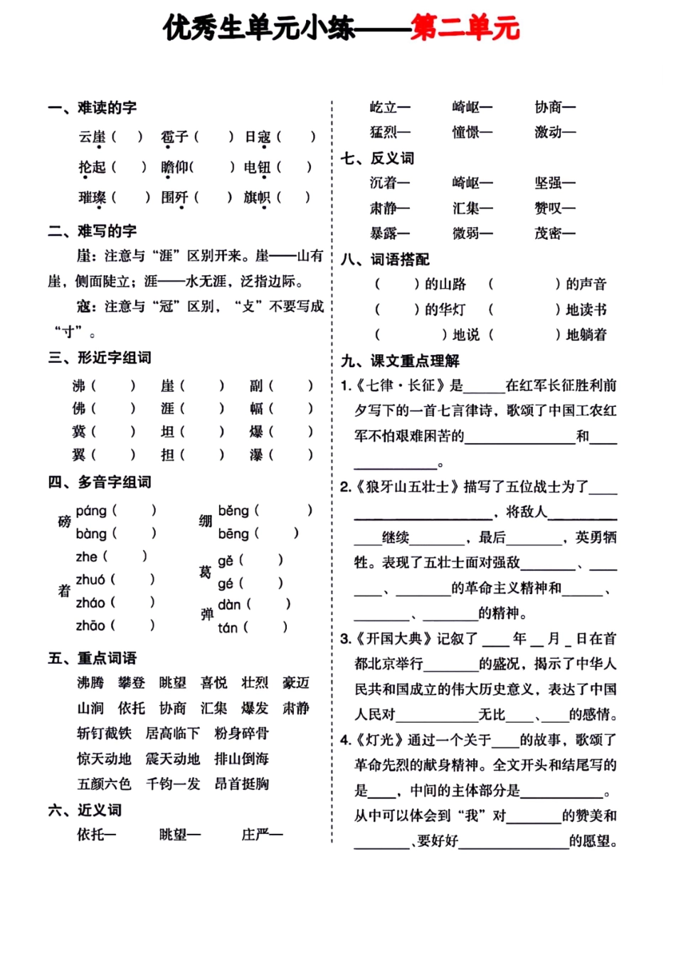 《单元小练》六年级上册（含答案）_第2页