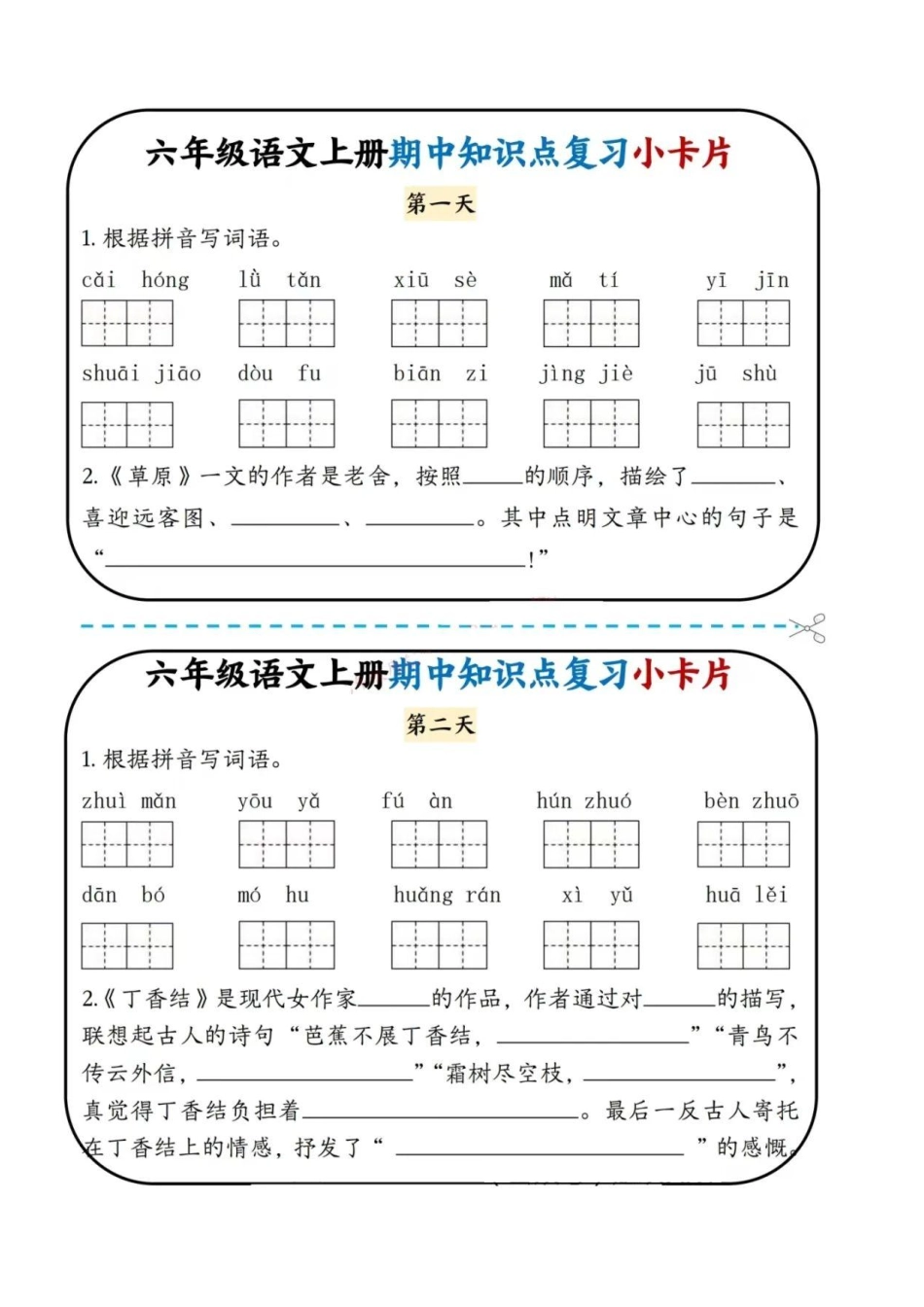 《期中知识点复习小卡片》六年级上册_第1页