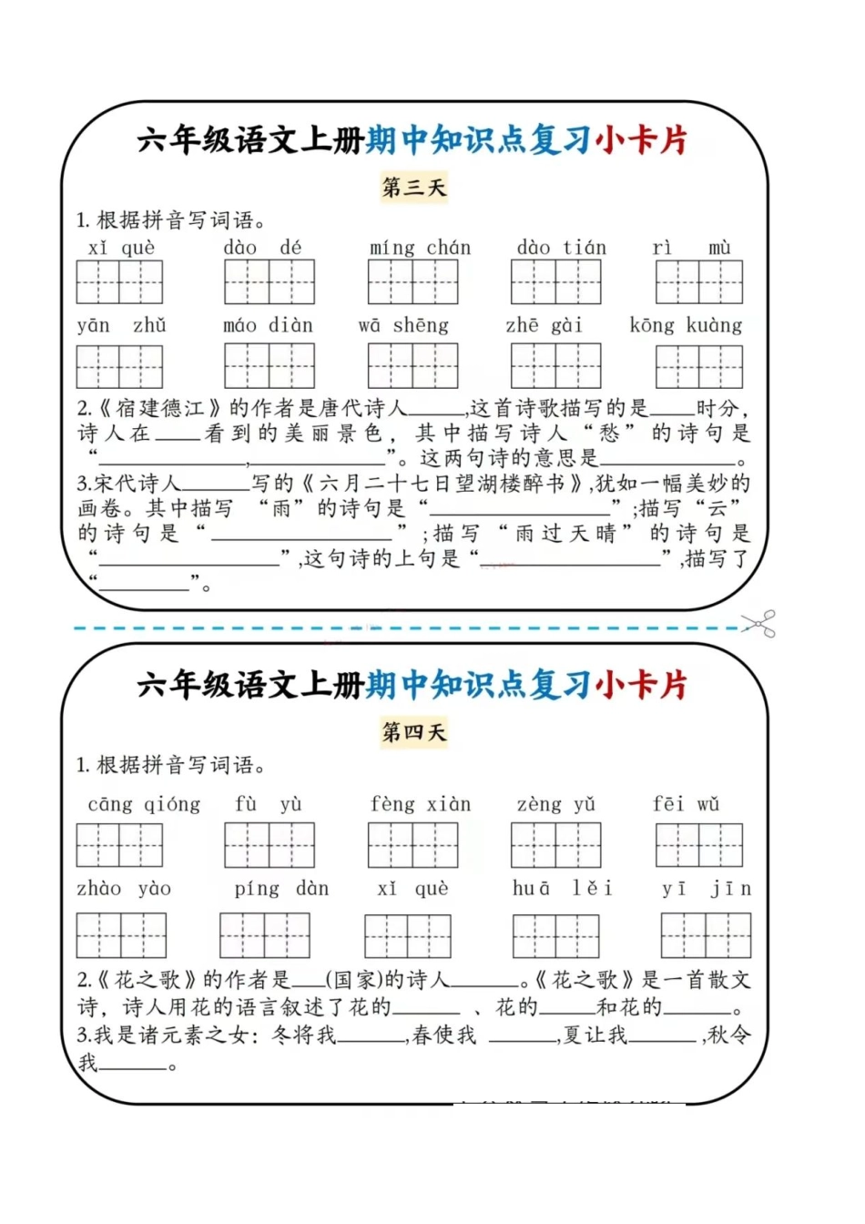 《期中知识点复习小卡片》六年级上册_第2页