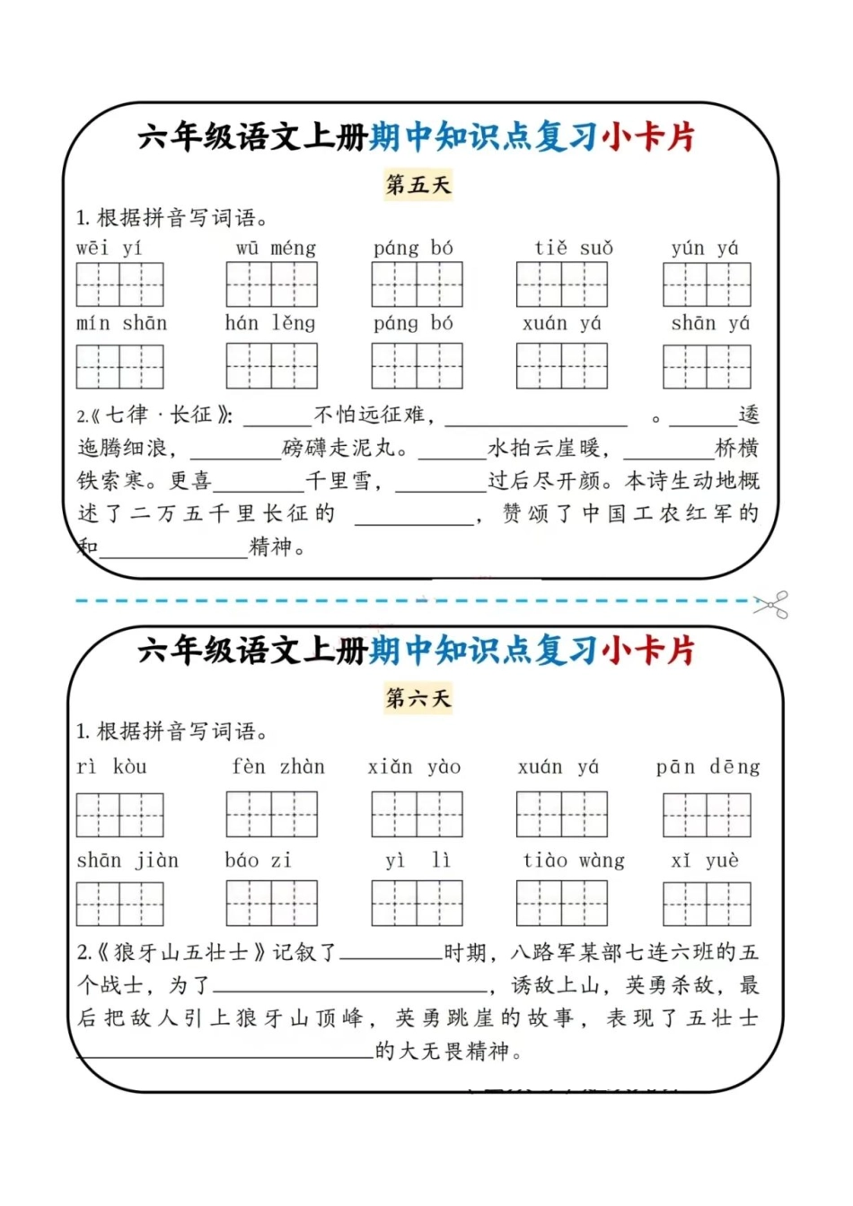 《期中知识点复习小卡片》六年级上册_第3页