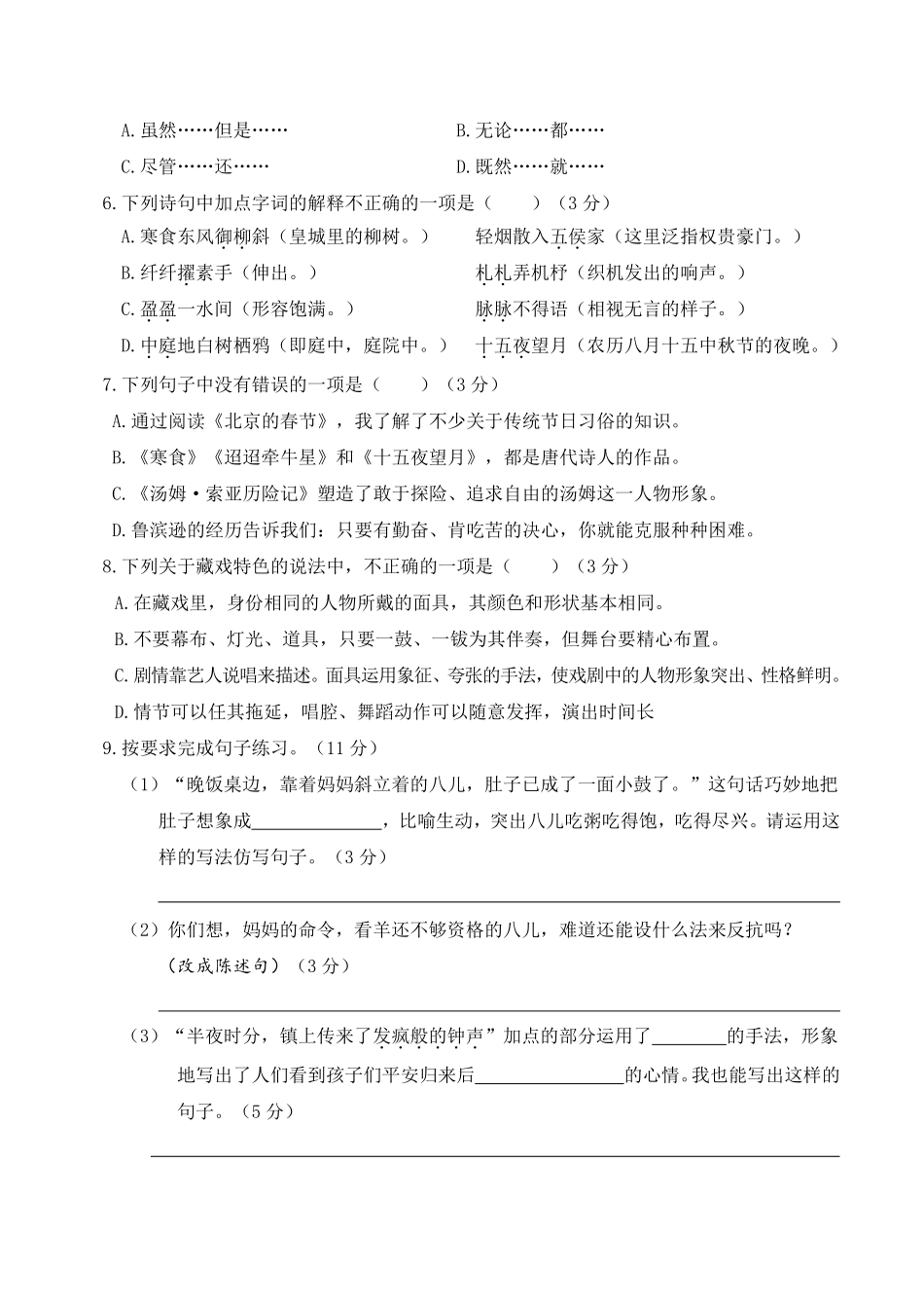 【23春语文】第一次月考6下_第2页