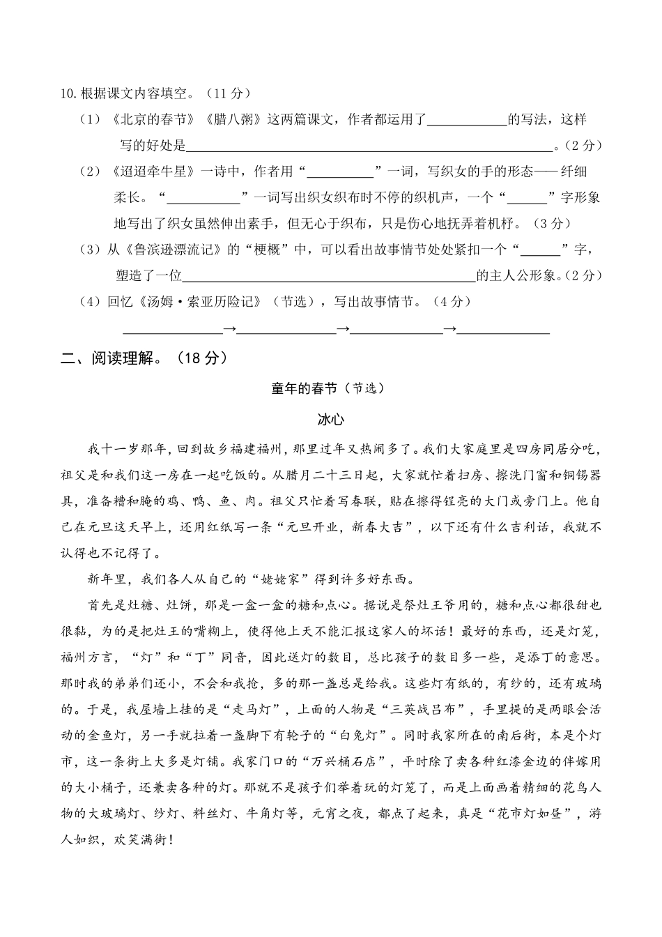 【23春语文】第一次月考6下_第3页