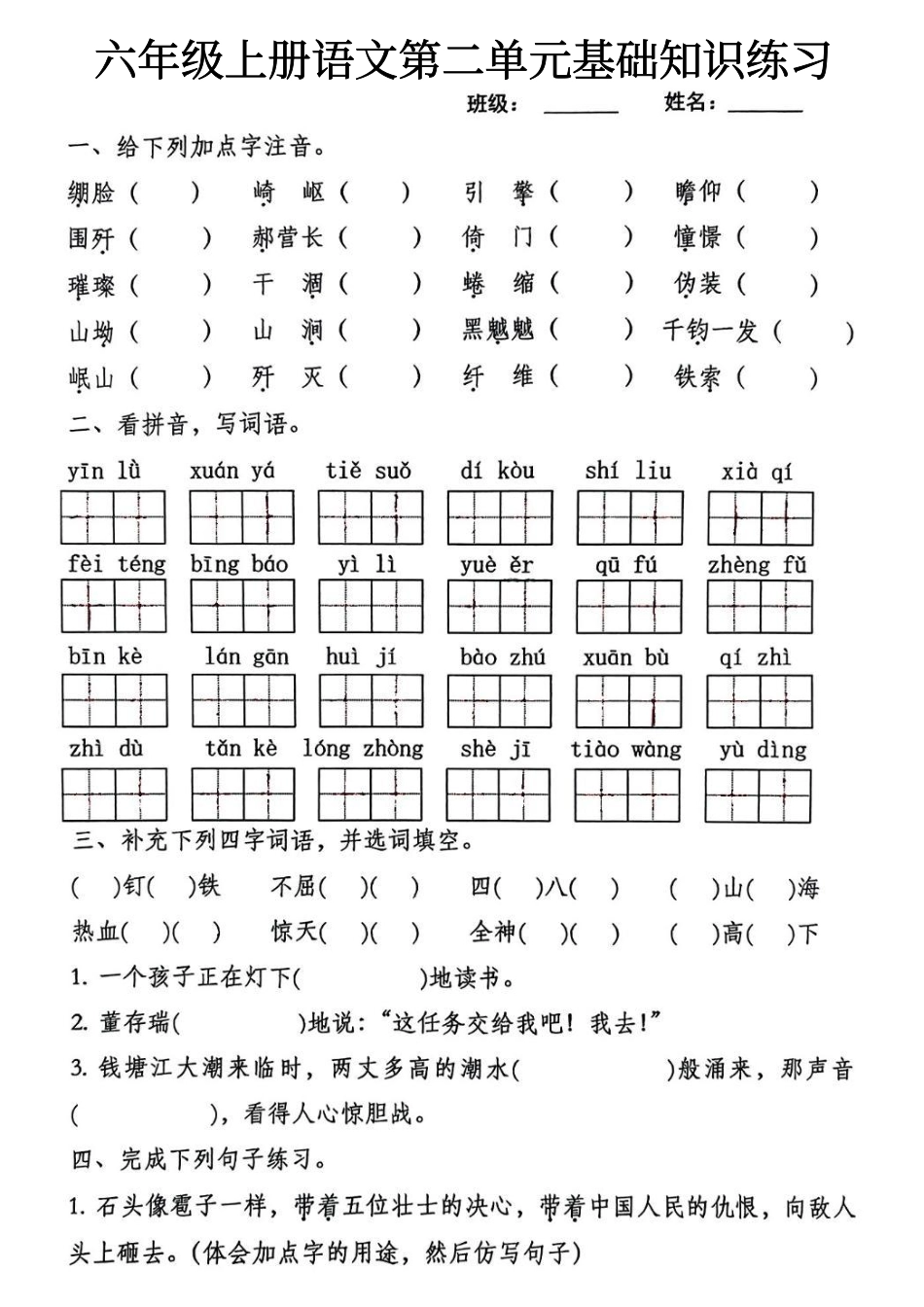 《语文第二单元基础知识练习》（含答案）_第1页