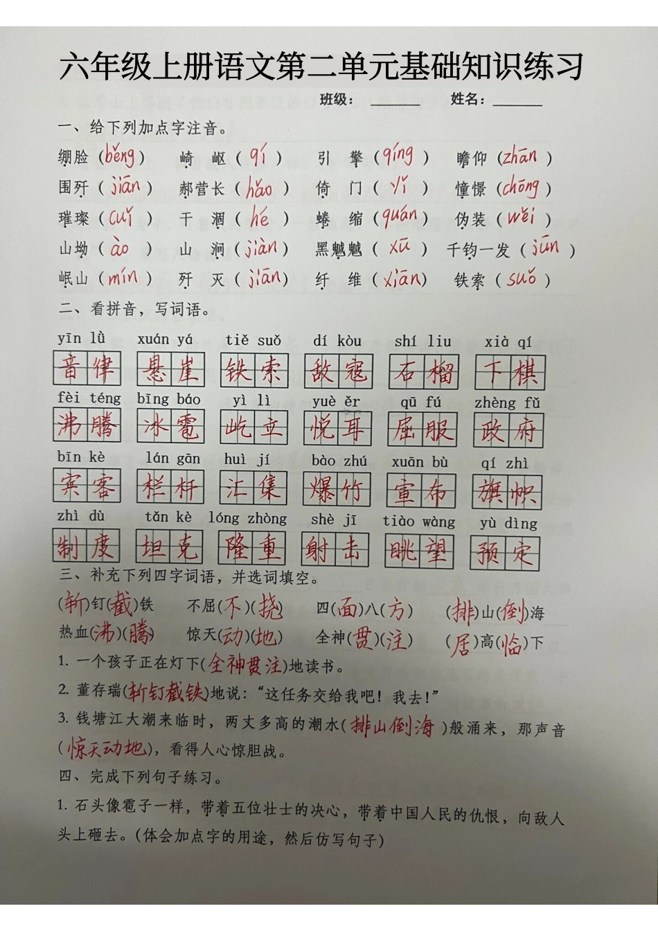 《语文第二单元基础知识练习》（含答案）_第3页