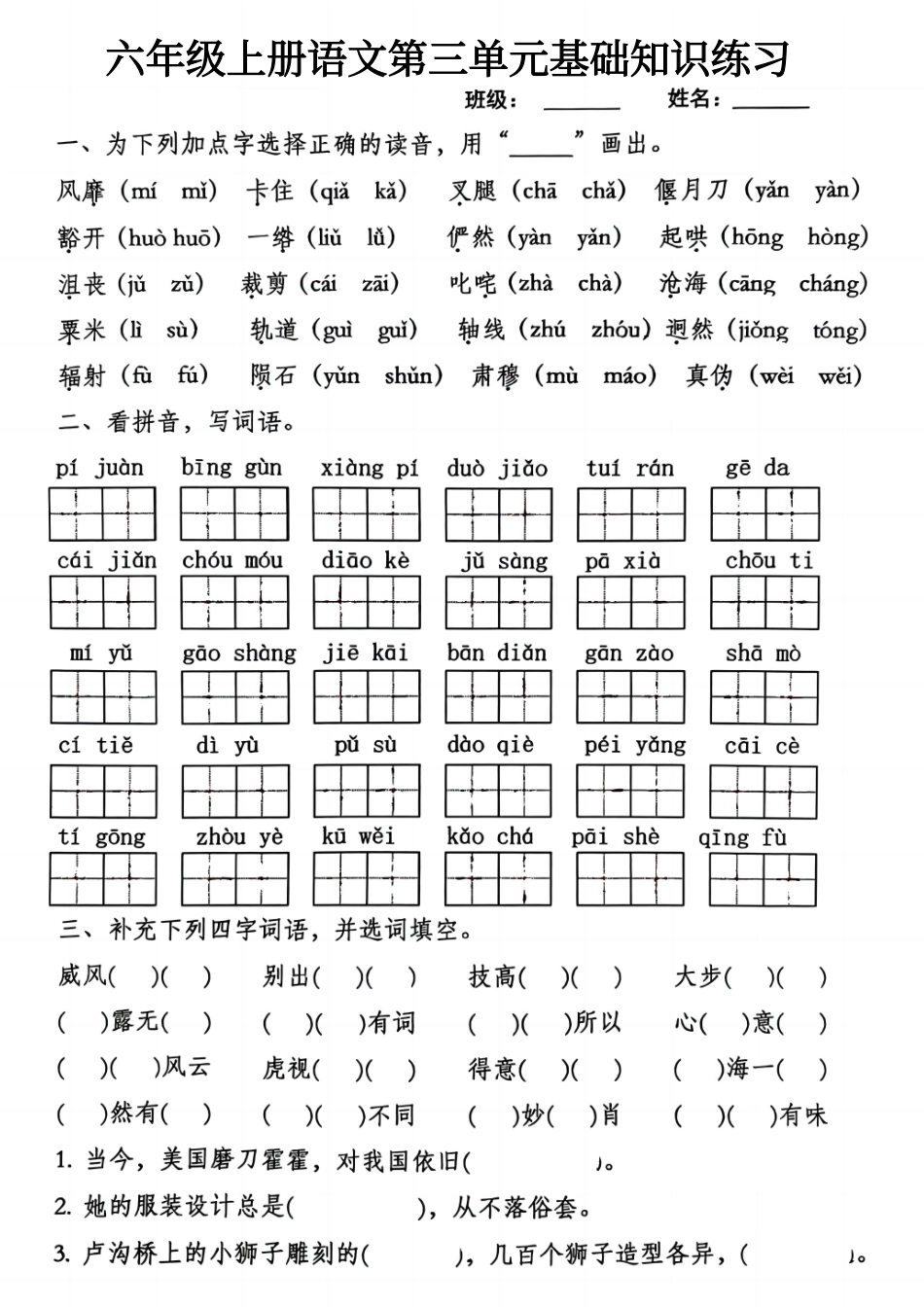 《语文第三单元基础知识练习》（含答案）_第1页