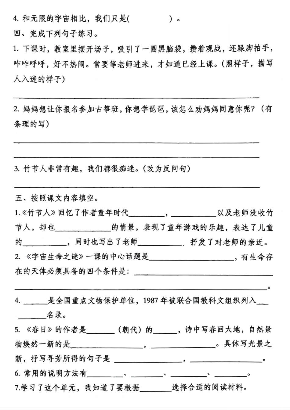 《语文第三单元基础知识练习》（含答案）_第2页