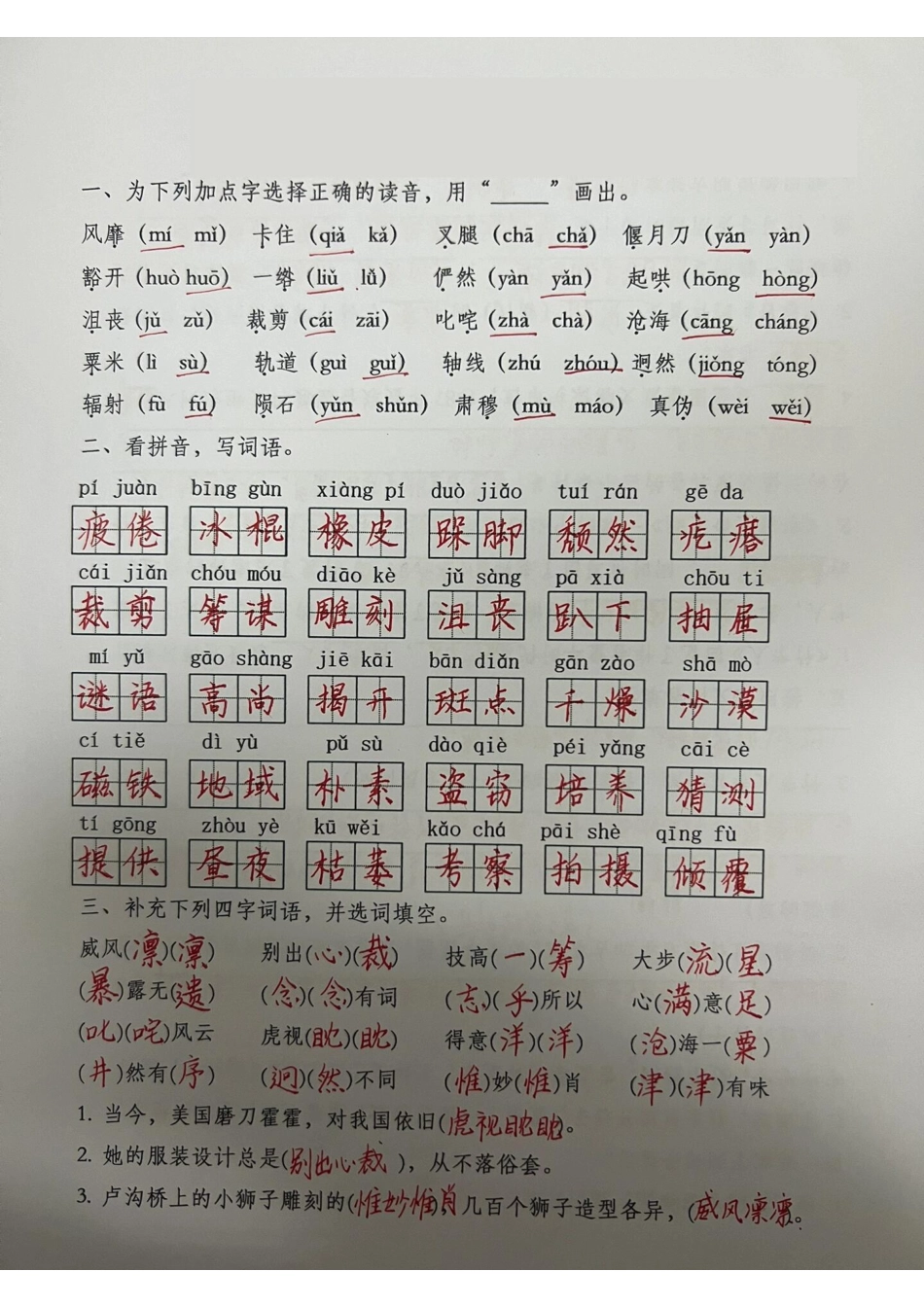 《语文第三单元基础知识练习》（含答案）_第3页