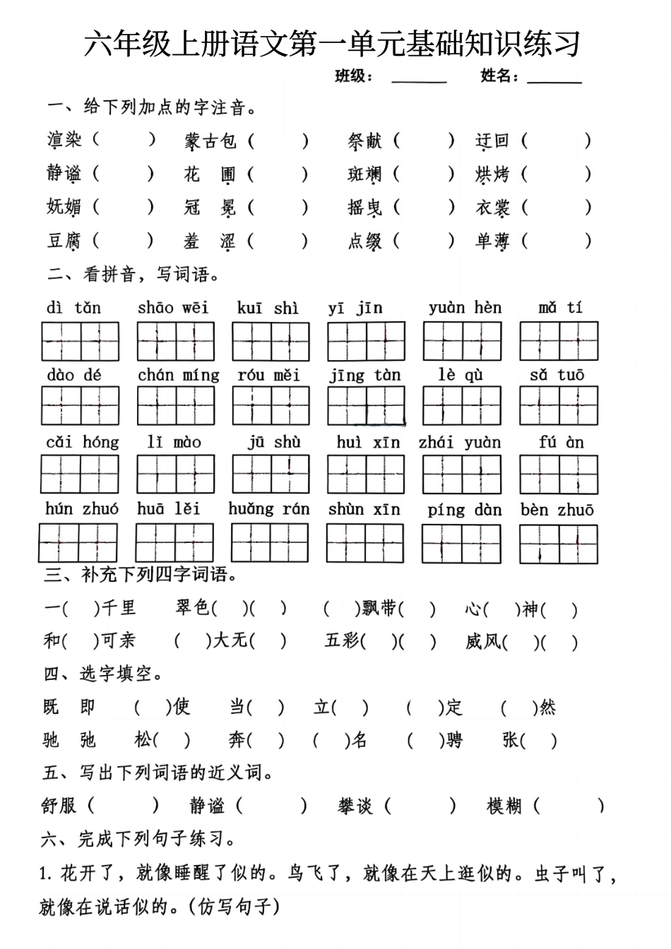 《语文第一单元基础知识练习》（含答案）_第1页
