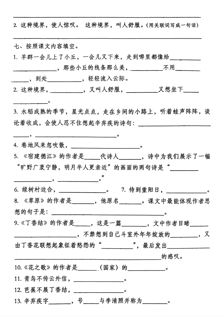 《语文第一单元基础知识练习》（含答案）_第2页