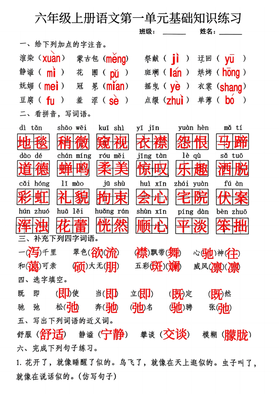 《语文第一单元基础知识练习》（含答案）_第3页