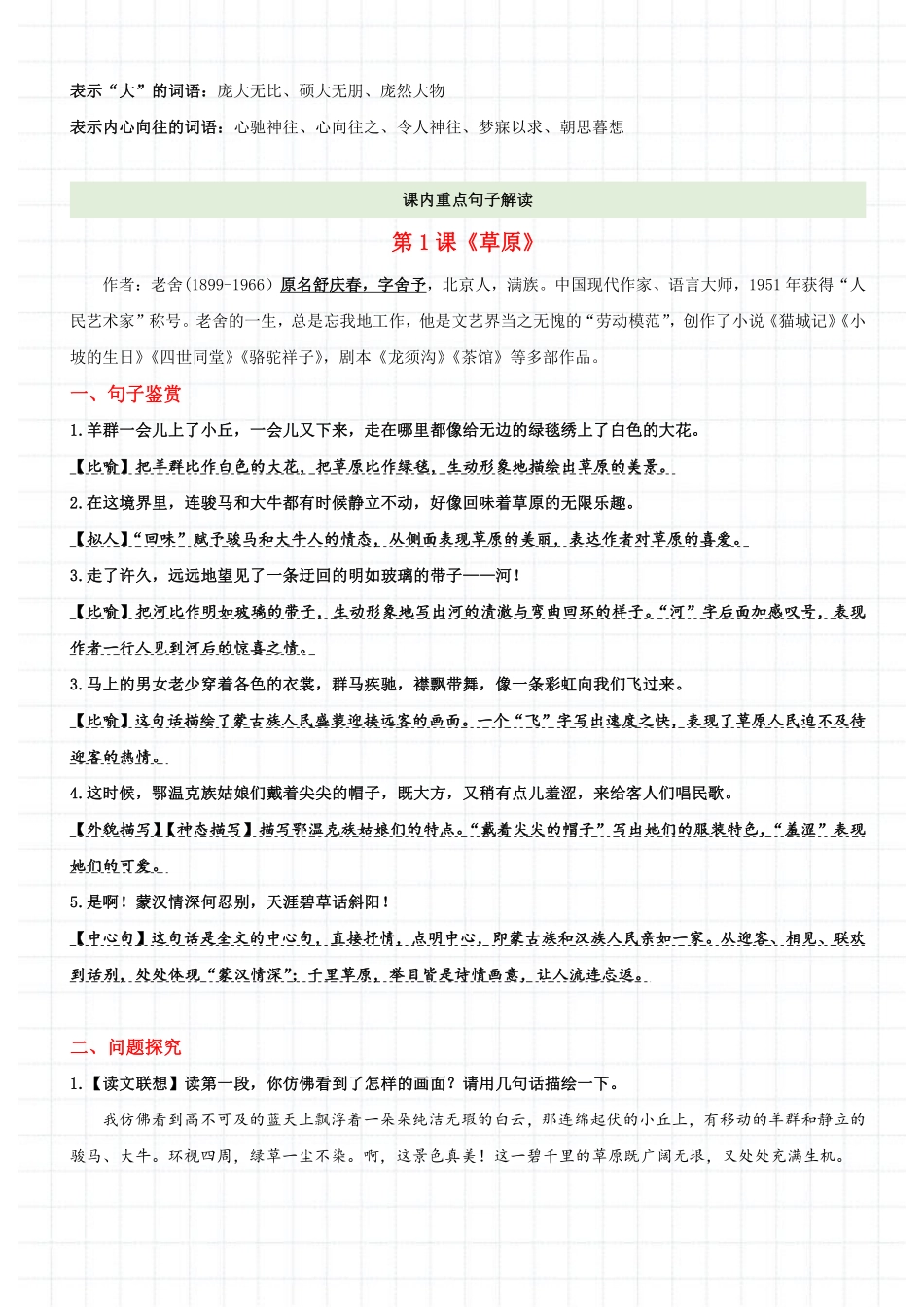 《知识梳理+基础检测》六上语文 (1)_第2页