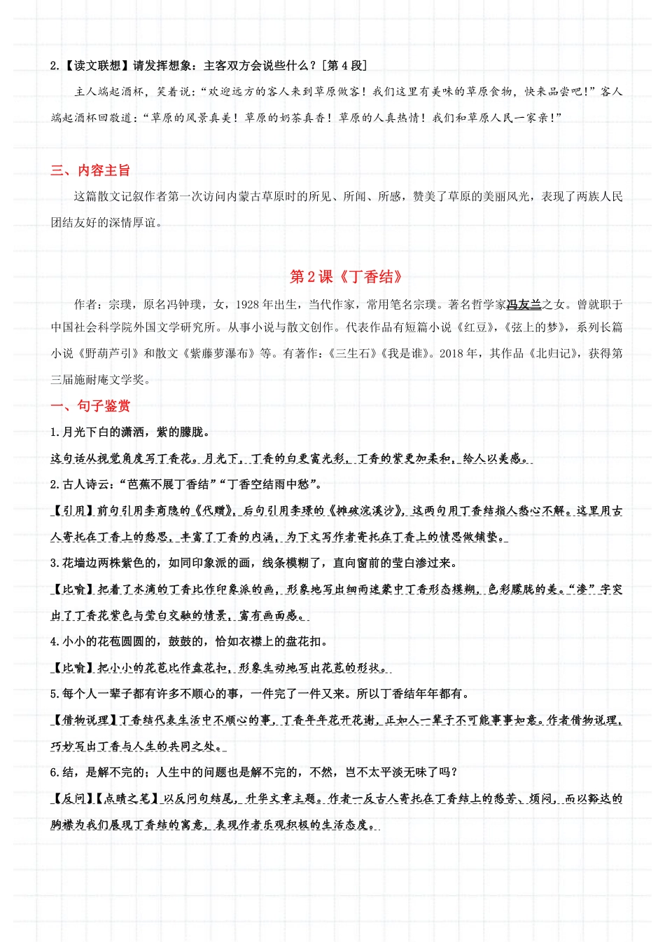 《知识梳理+基础检测》六上语文 (1)_第3页