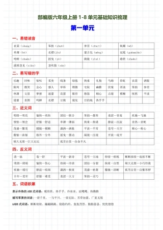 《知识梳理+基础检测》六上语文 (1)