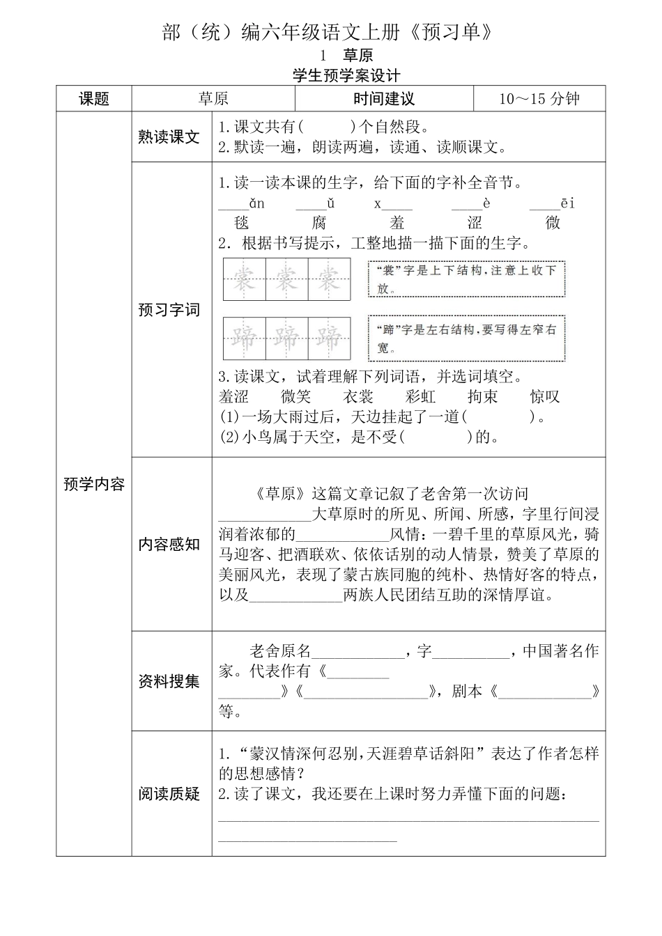 【6年级】上册语文同步学习单_满分资料专属_第1页