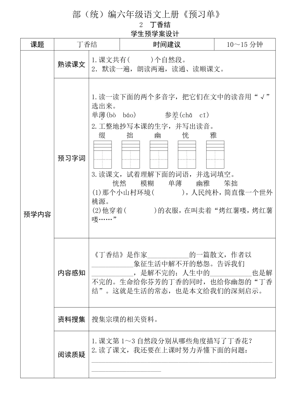 【6年级】上册语文同步学习单_满分资料专属_第2页