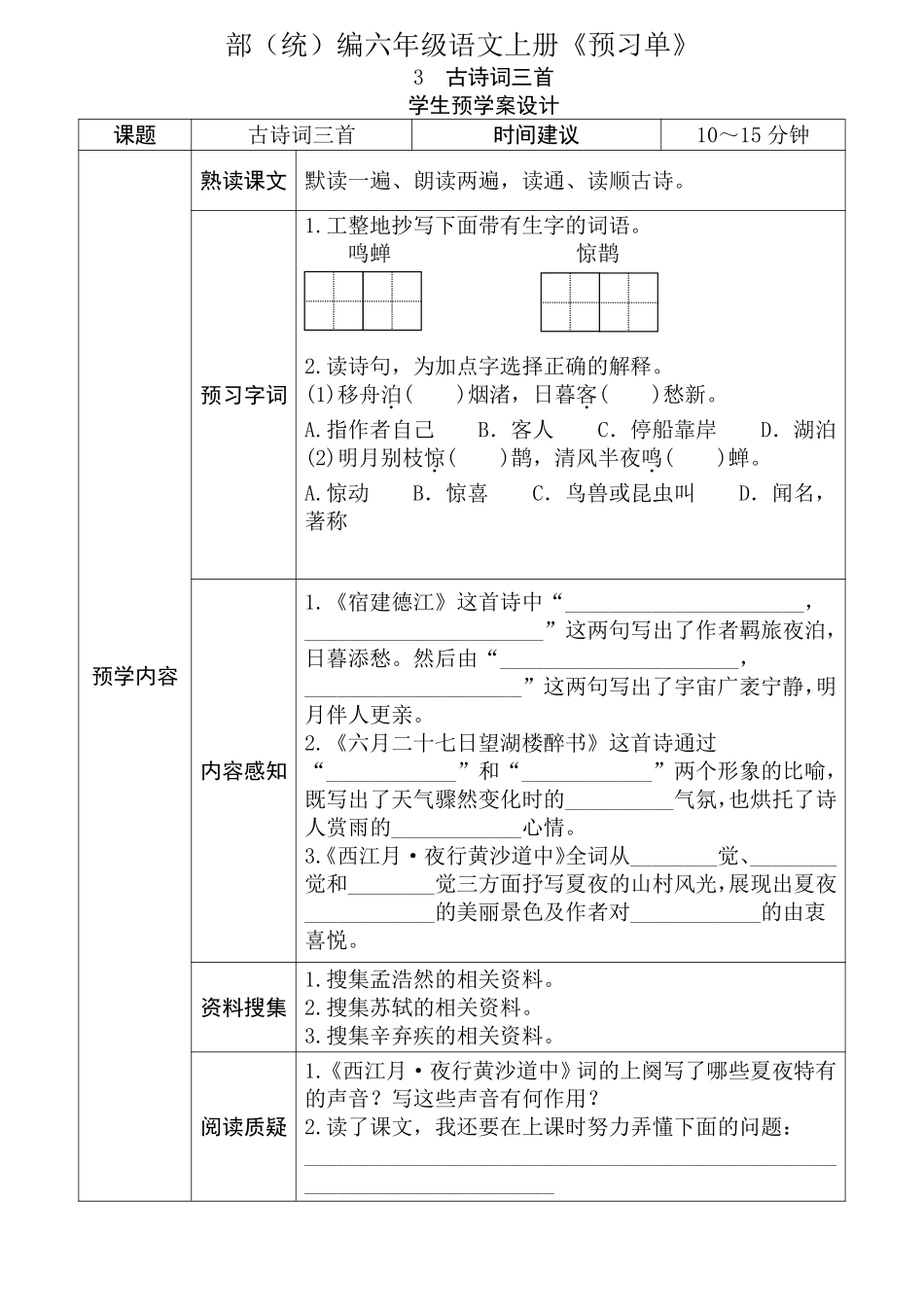 【6年级】上册语文同步学习单_满分资料专属_第3页