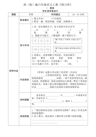 【6年级】上册语文同步学习单_满分资料专属