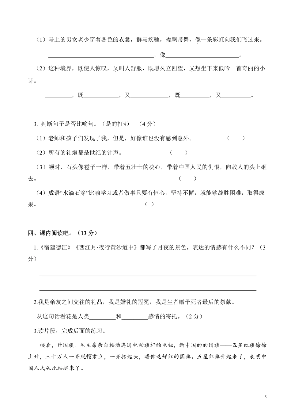 【6年级上册】语文第一次月考检测卷_含答案_第3页