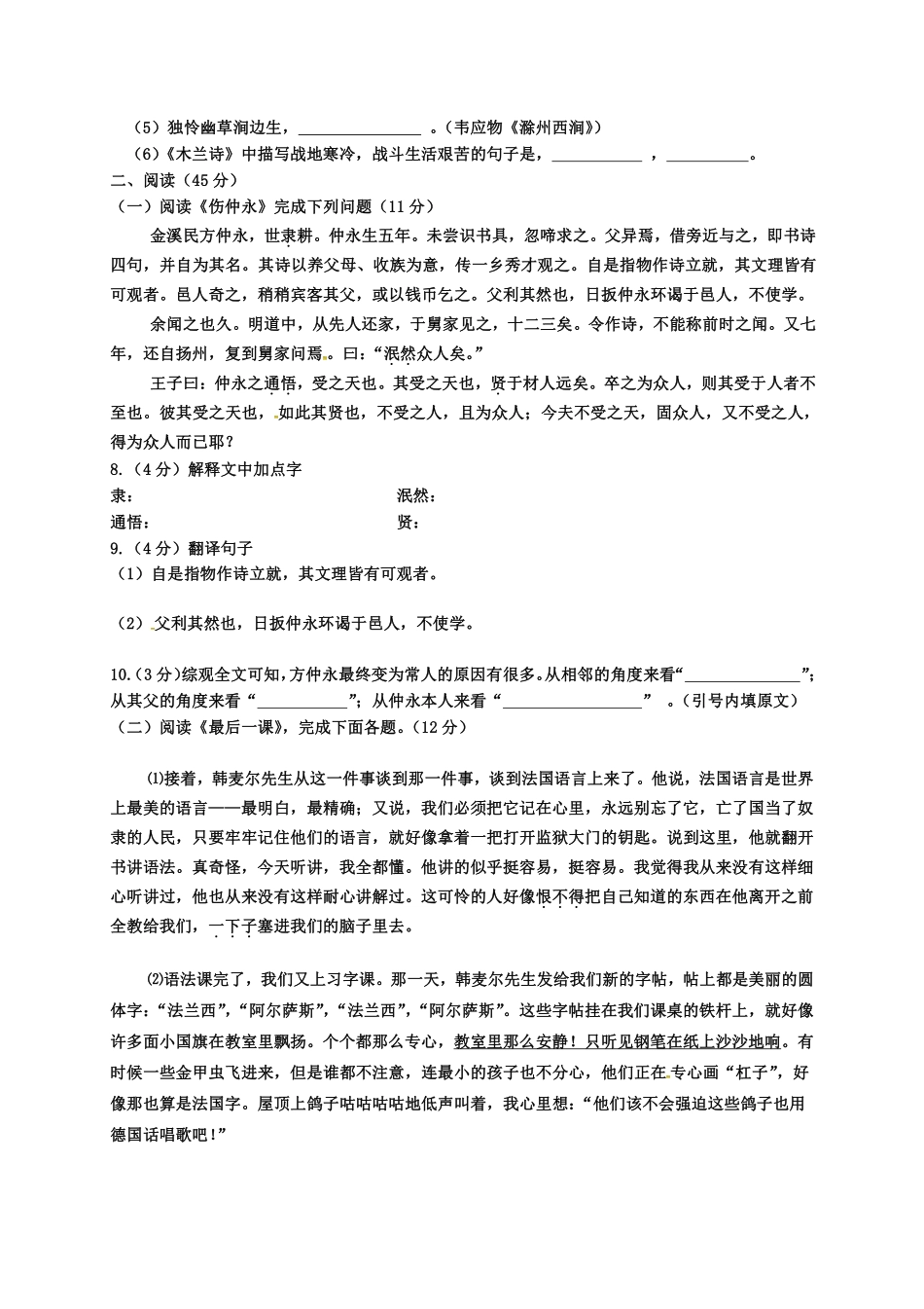 【6年级上册】语文期中名校真题测试卷_含答案_第2页
