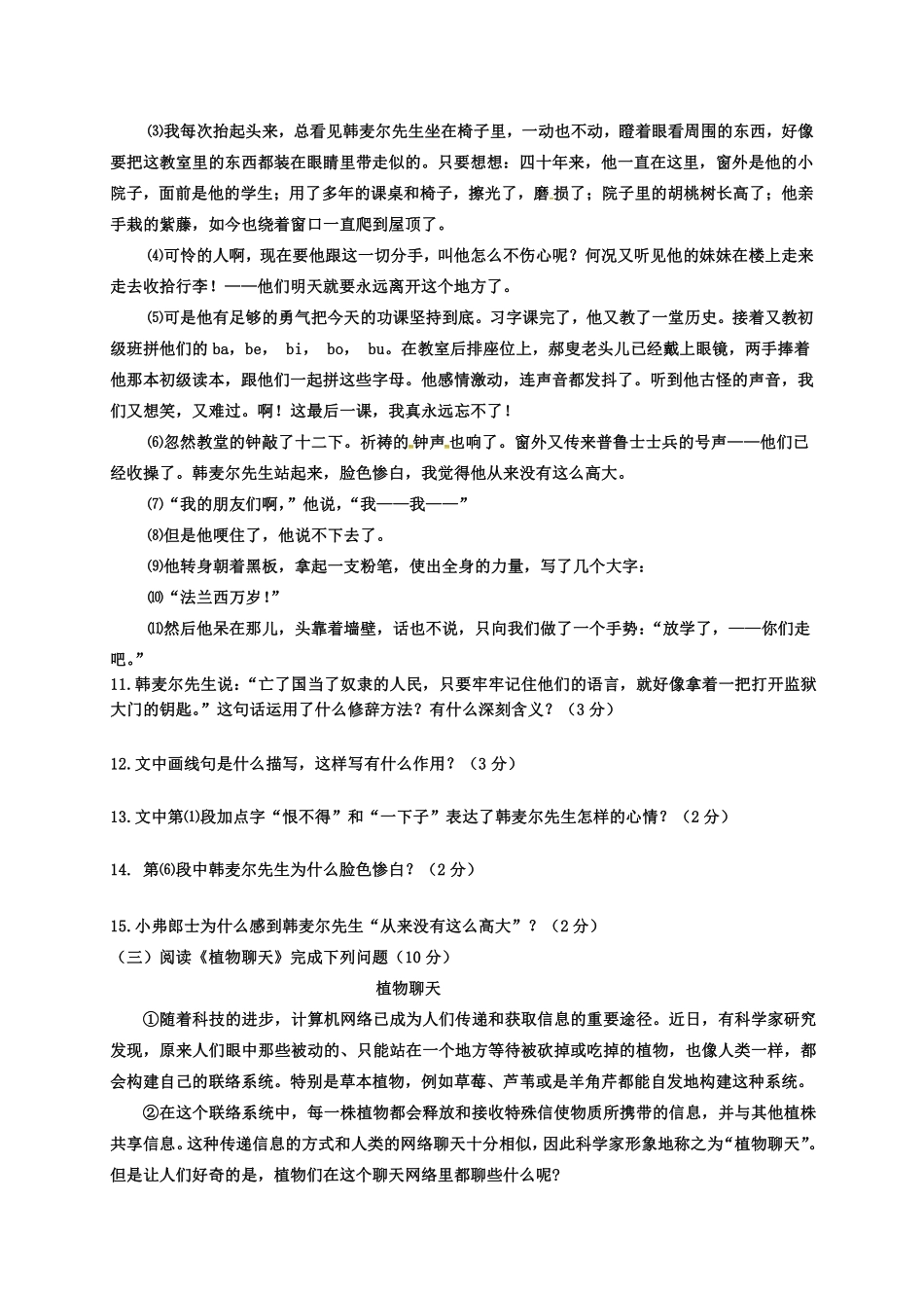 【6年级上册】语文期中名校真题测试卷_含答案_第3页