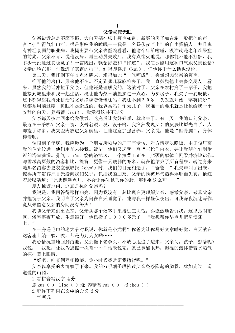 6年级短文阅读练习20篇_第1页