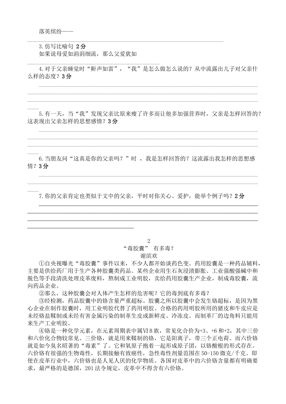 6年级短文阅读练习20篇_第2页