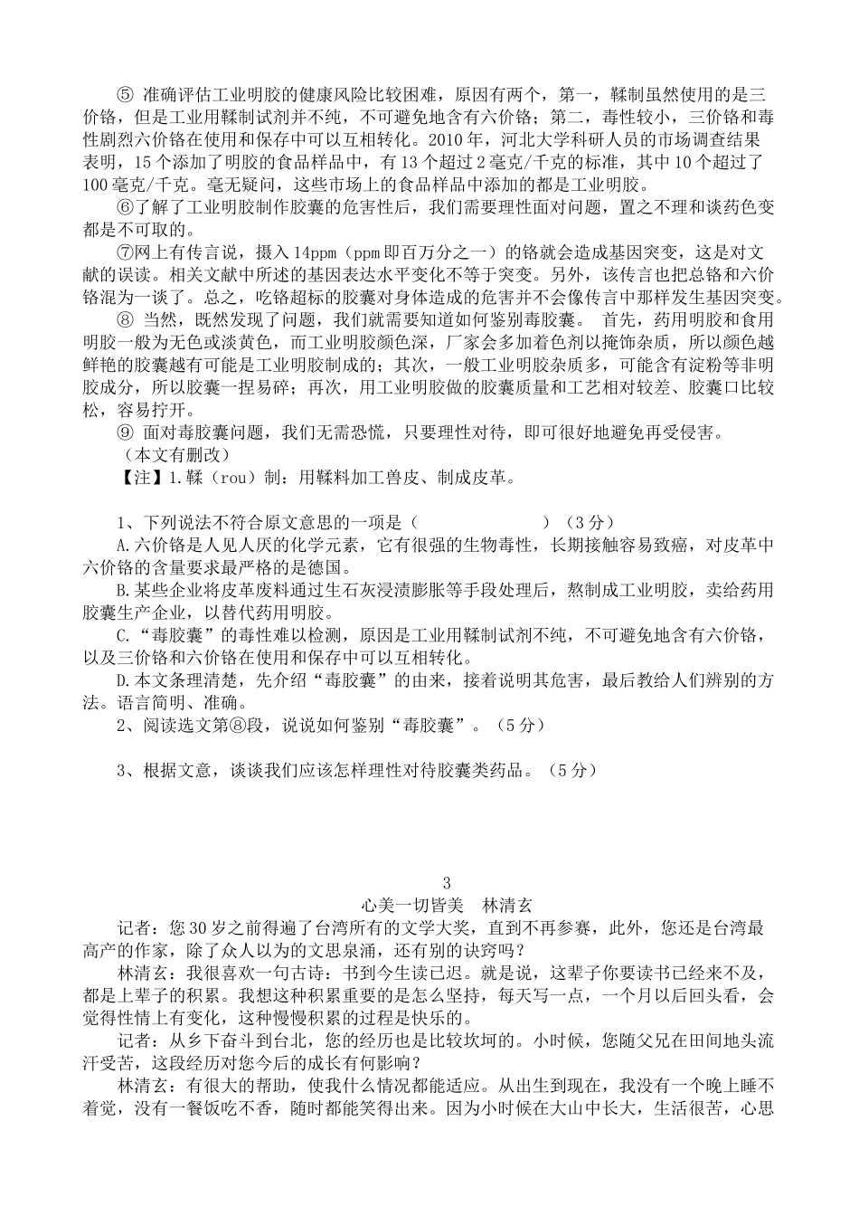 6年级短文阅读练习20篇_第3页