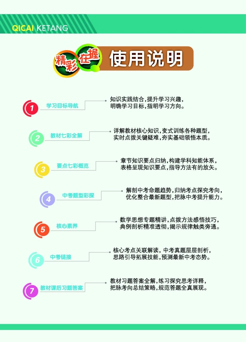 【54制】六年级上册数学试卷《教材全解》鲁教版_第2页