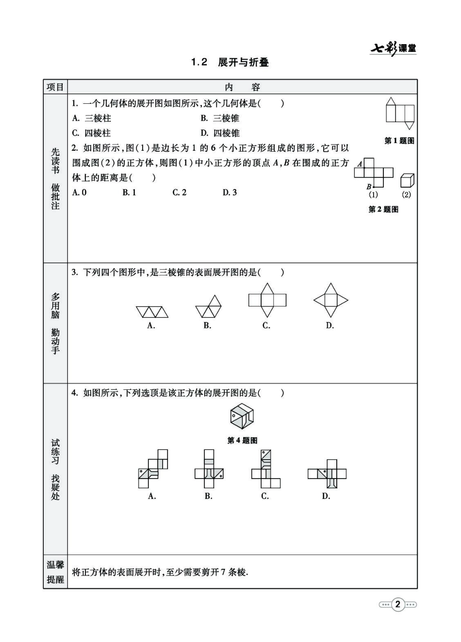 【54制】六年级上册数学试卷《全册预习》鲁教版_第2页