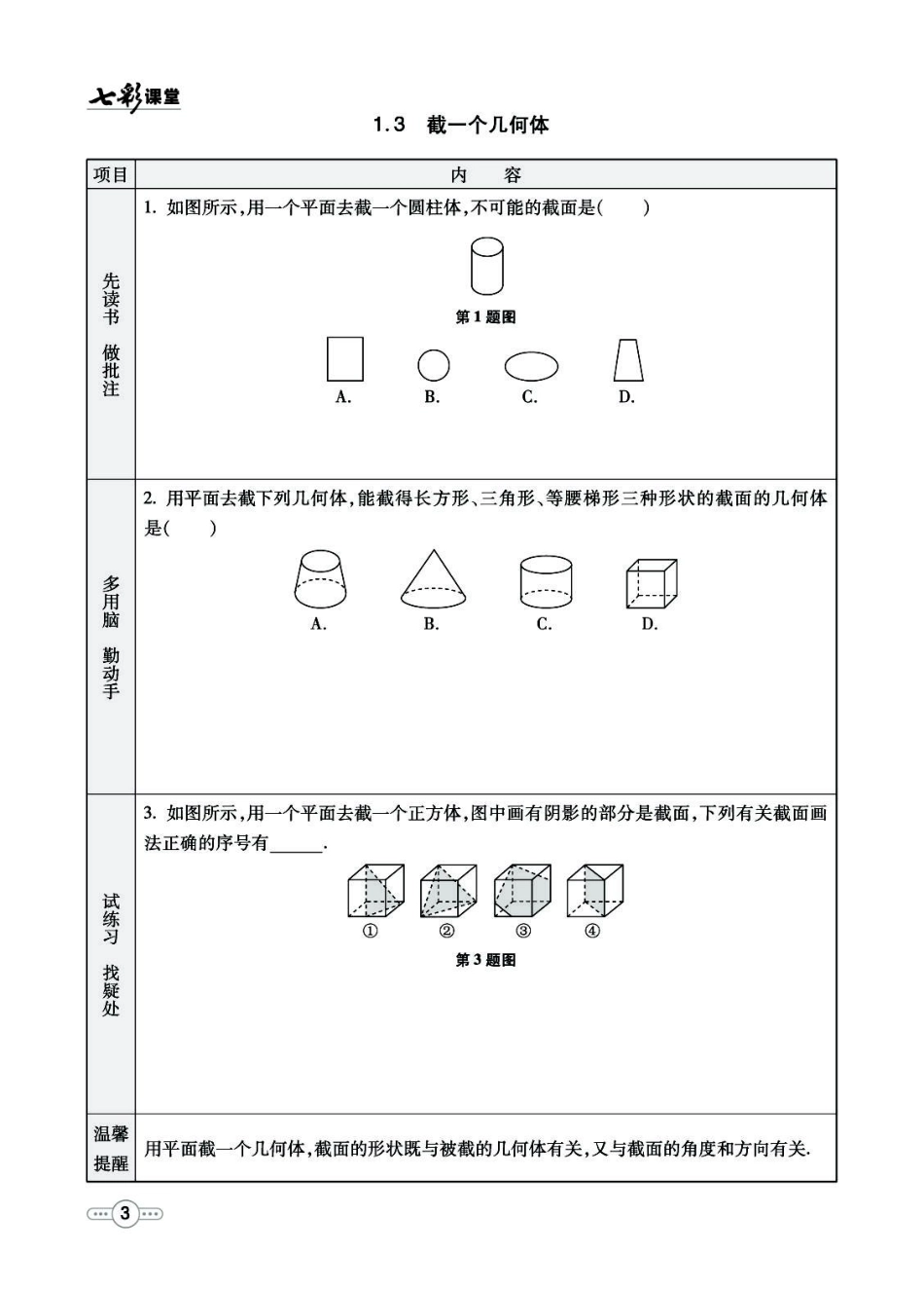 【54制】六年级上册数学试卷《全册预习》鲁教版_第3页