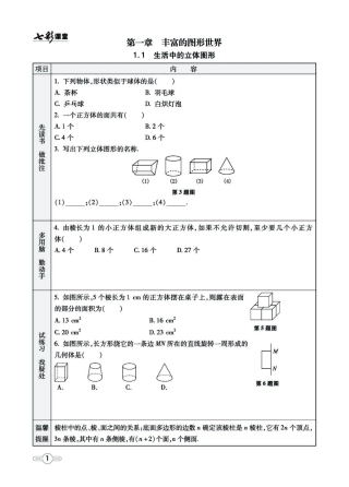 【54制】六年级上册数学试卷《全册预习》鲁教版