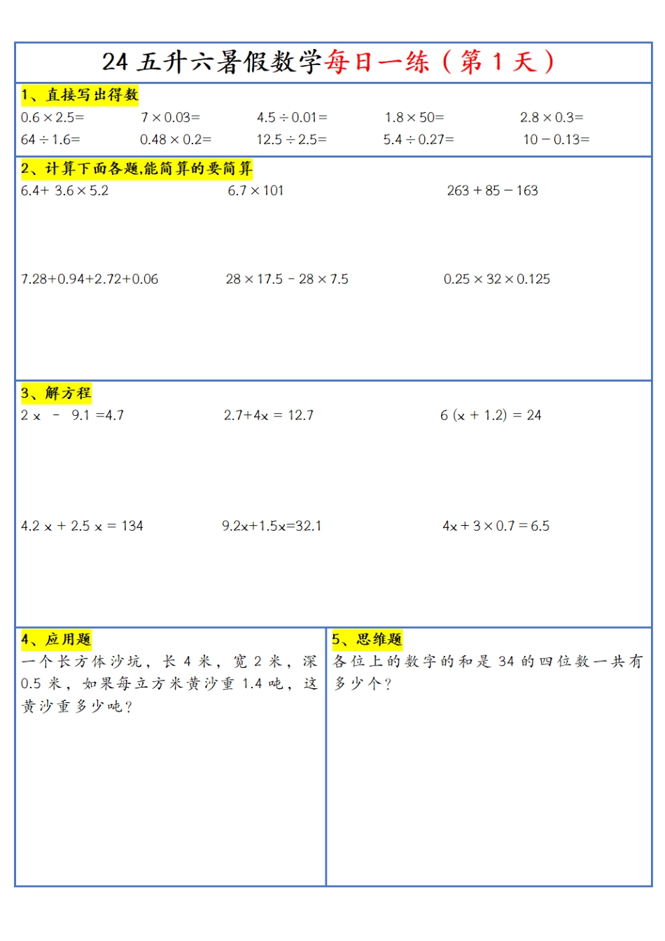 【2024新版】五升六暑假作业数学每日一练-30天_第2页