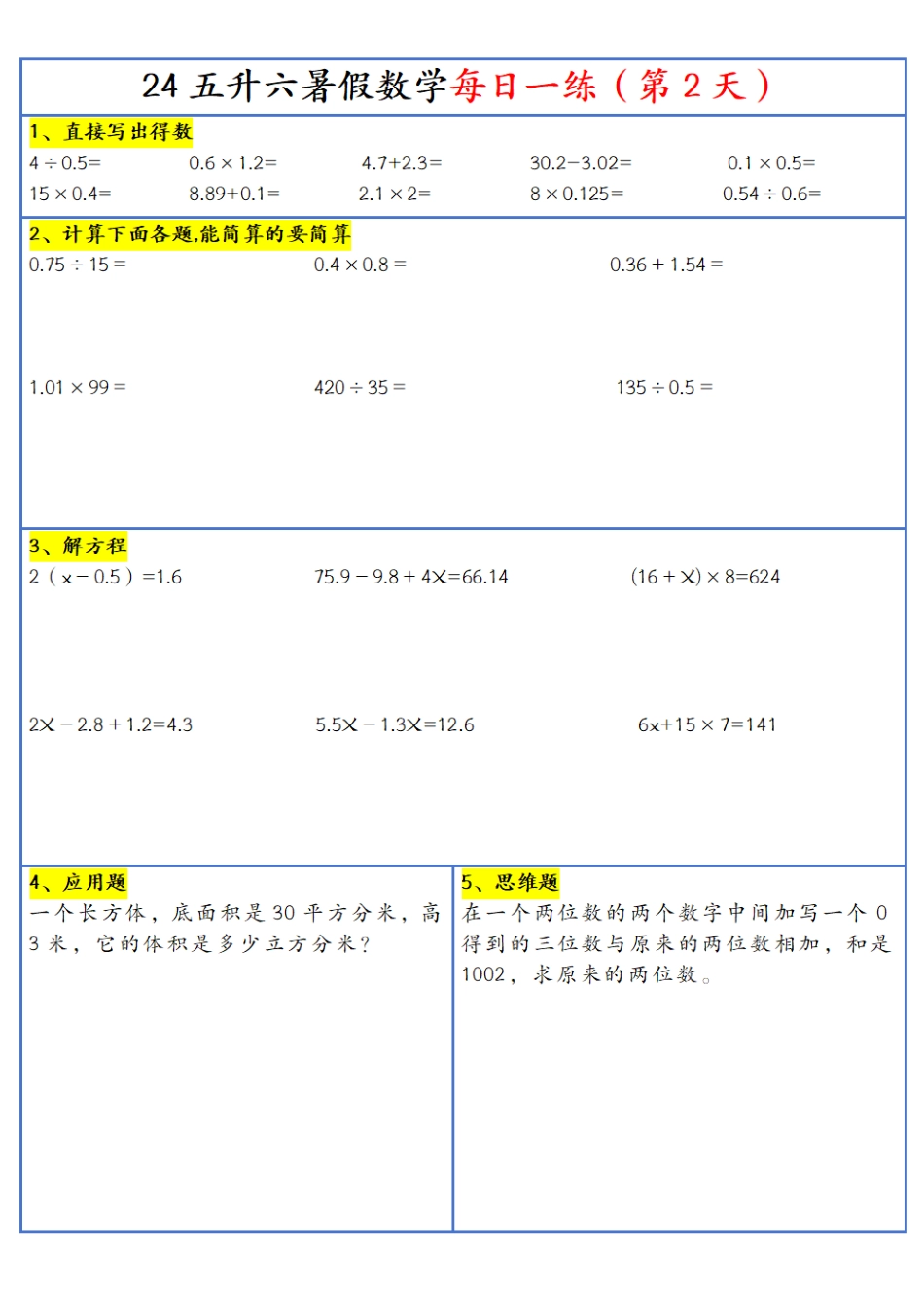 【2024新版】五升六暑假作业数学每日一练-30天_第3页