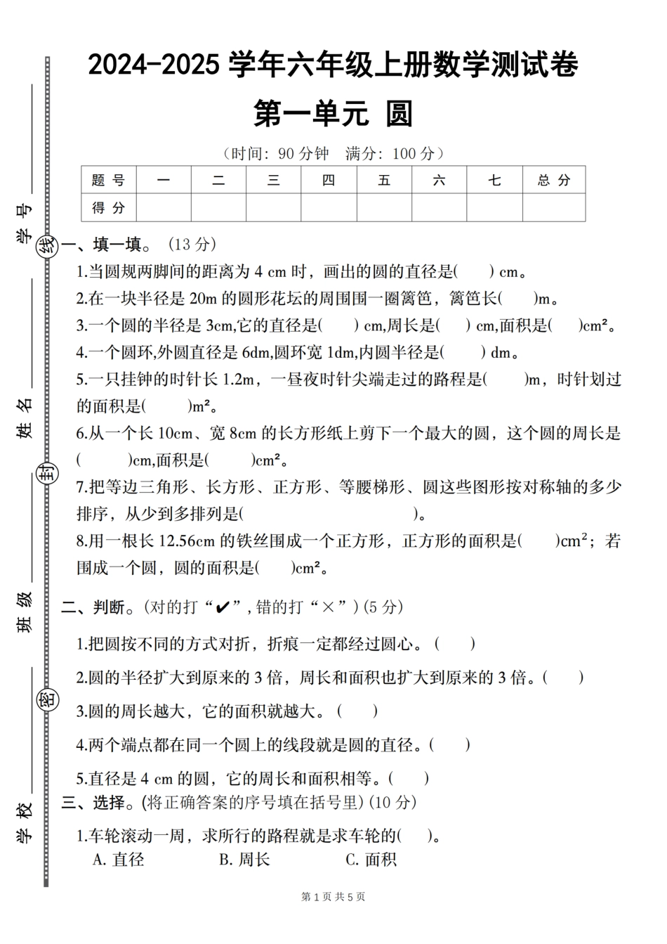 【北师版】2024-2025学年六年级上册数学情考察卷第一单元试卷（含答案）_第1页