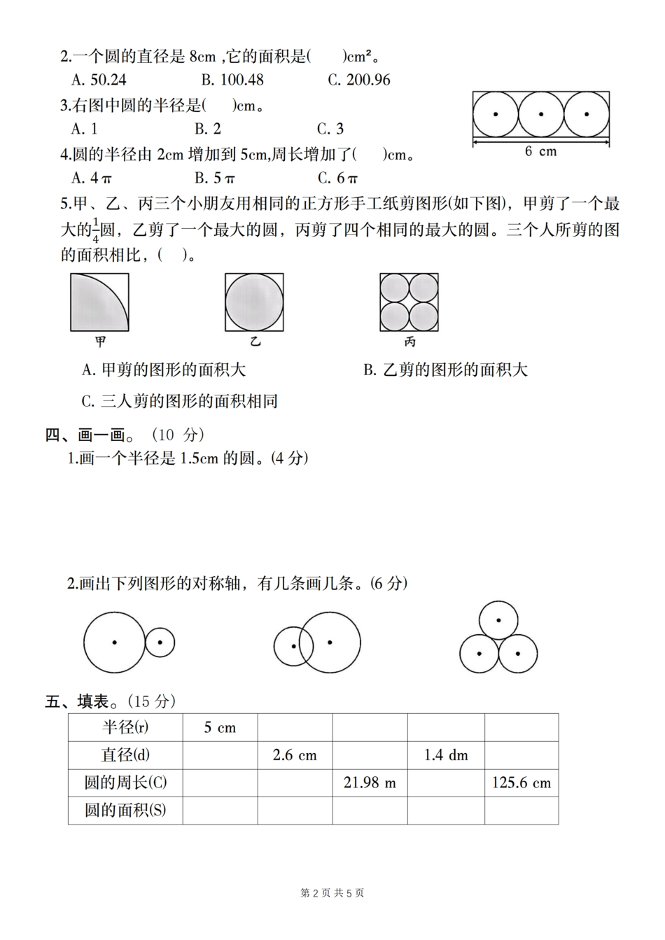 【北师版】2024-2025学年六年级上册数学情考察卷第一单元试卷（含答案）_第2页