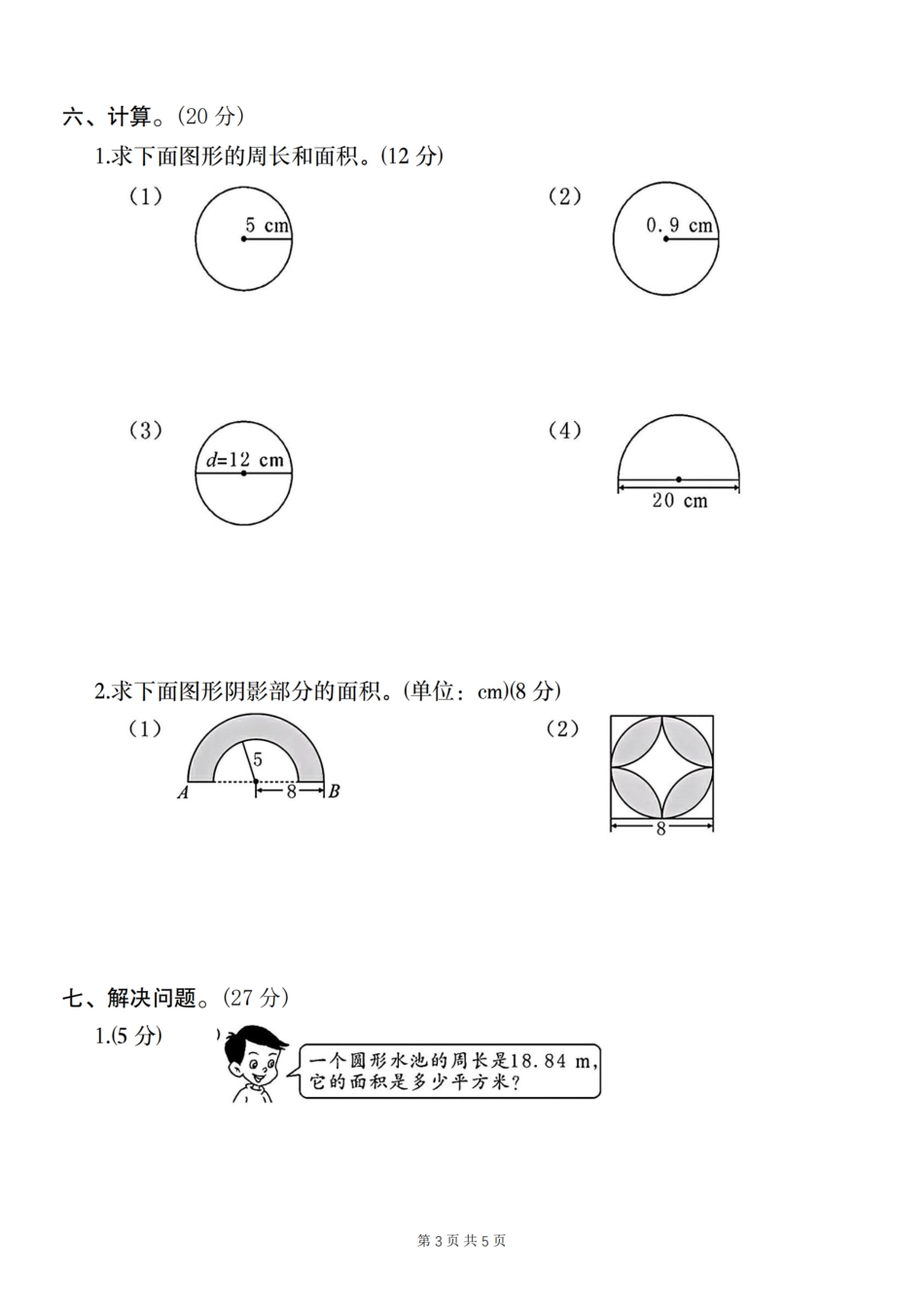 【北师版】2024-2025学年六年级上册数学情考察卷第一单元试卷（含答案）_第3页