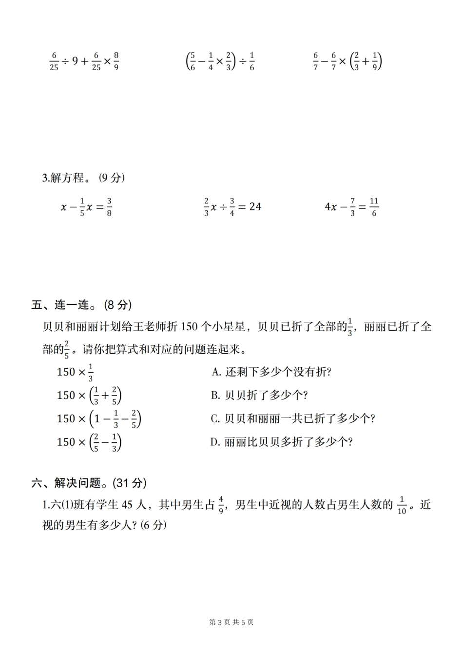 【北师大版】2024-2025学年六年级上册第二单元综合评价卷(二）（含答案）_第3页