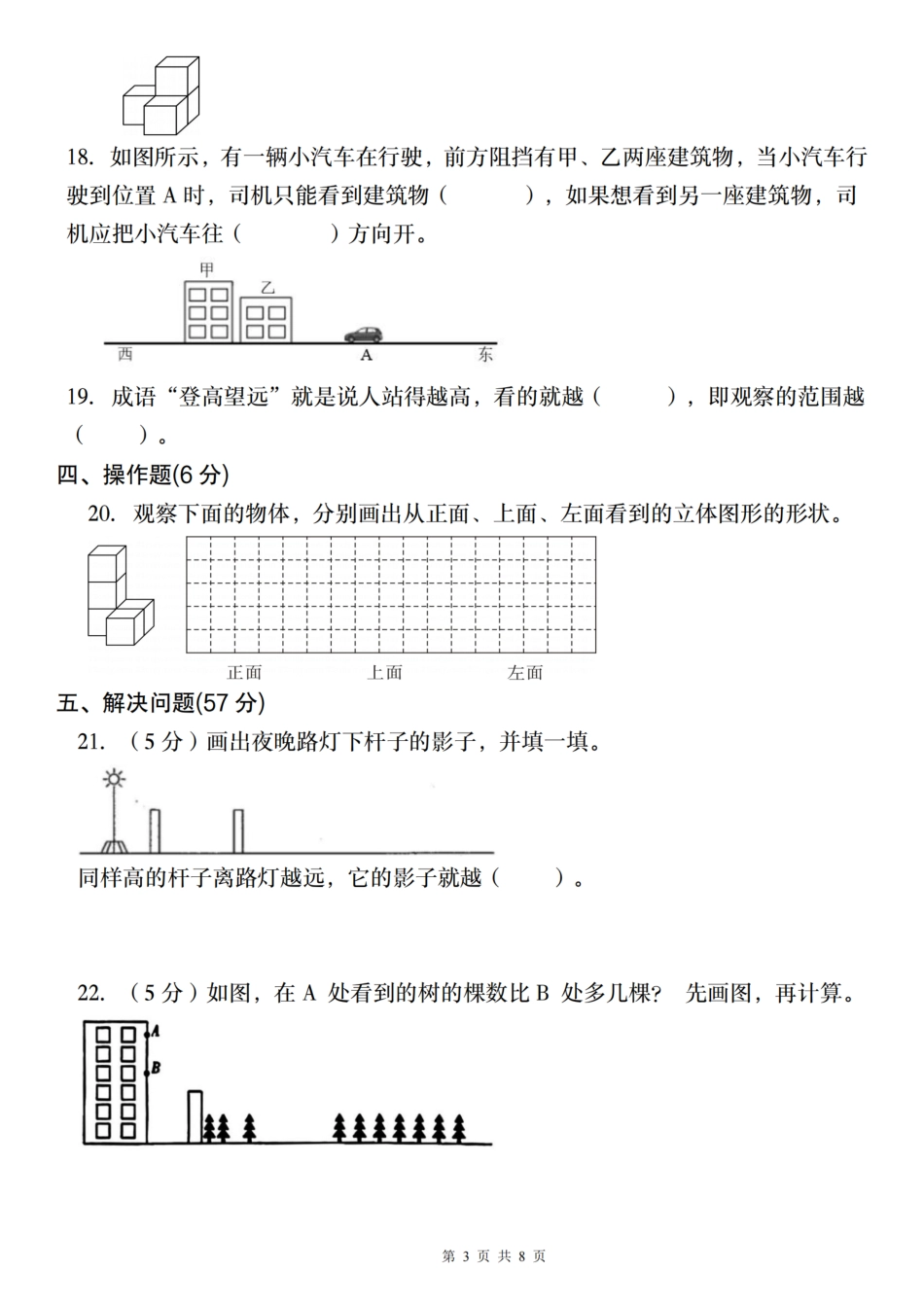 【北师大版】2024-2025学年六年级上册第三单元素养测评卷（一)_（含答案）_第3页
