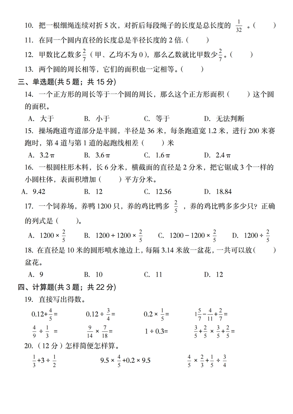 【北师大版】2024-2025学年六年级上册六年级上册数学第一月度教学质量检测卷（含答案）_第2页
