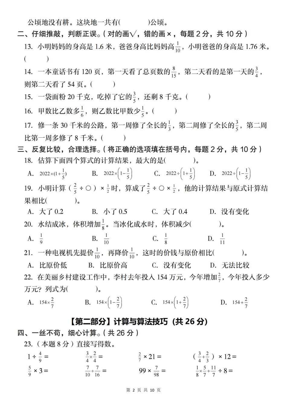 【北师大版】2024-2025学年六年级上册数学第二单元测试卷A卷（含答案）_第2页