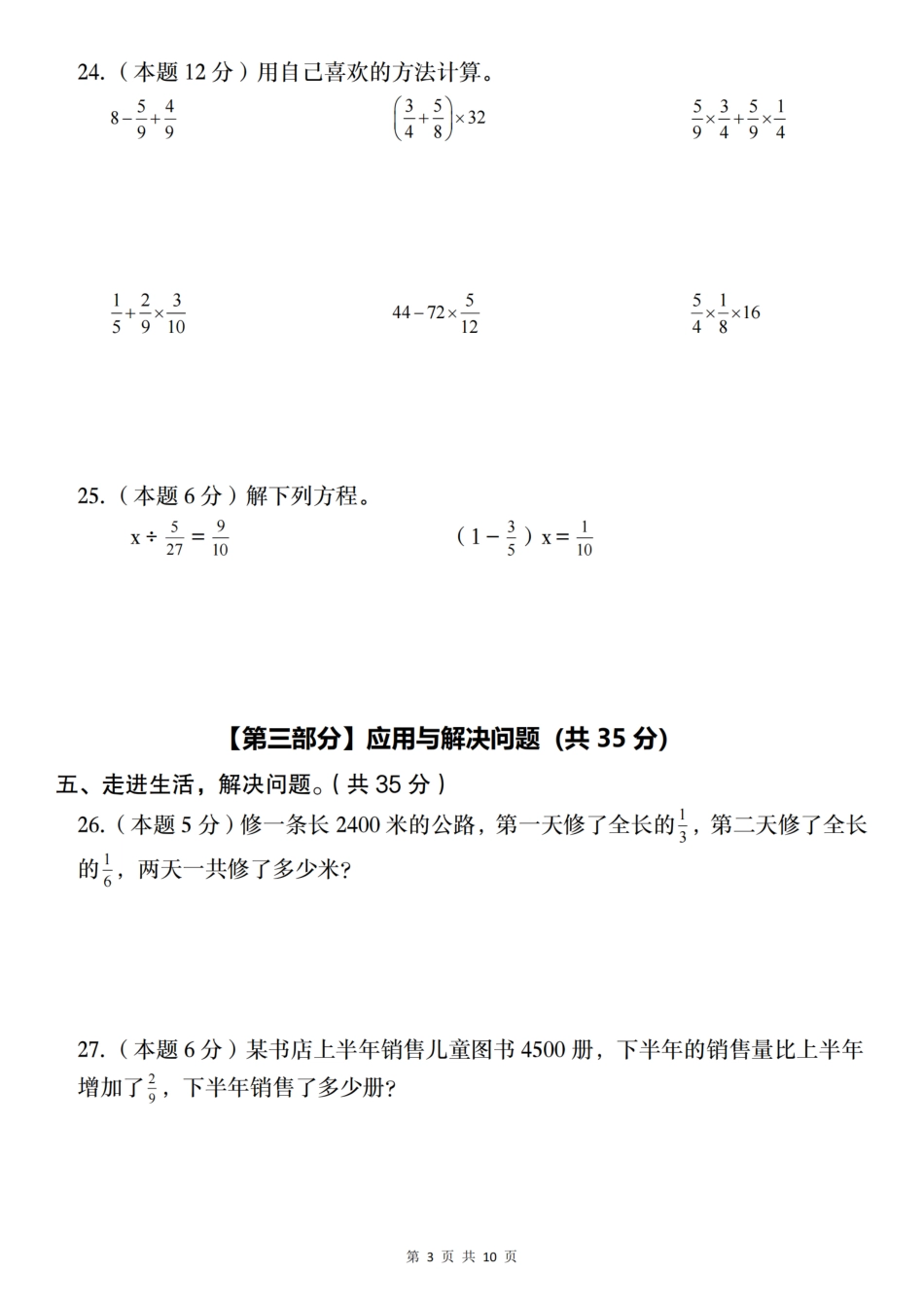 【北师大版】2024-2025学年六年级上册数学第二单元测试卷A卷（含答案）_第3页