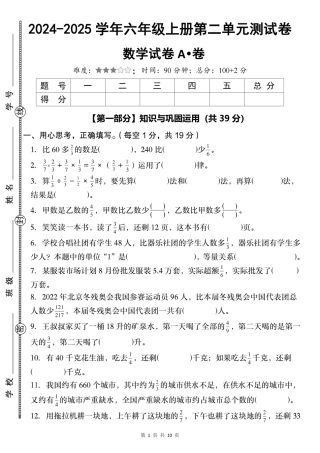 【北师大版】2024-2025学年六年级上册数学第二单元测试卷A卷（含答案）