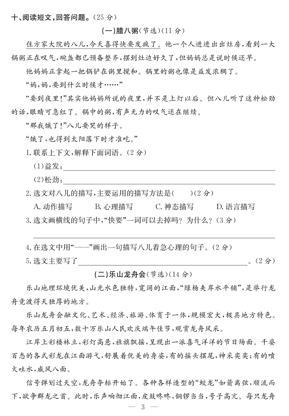 6年级语文下 1-8单元达标检测卷_第3页