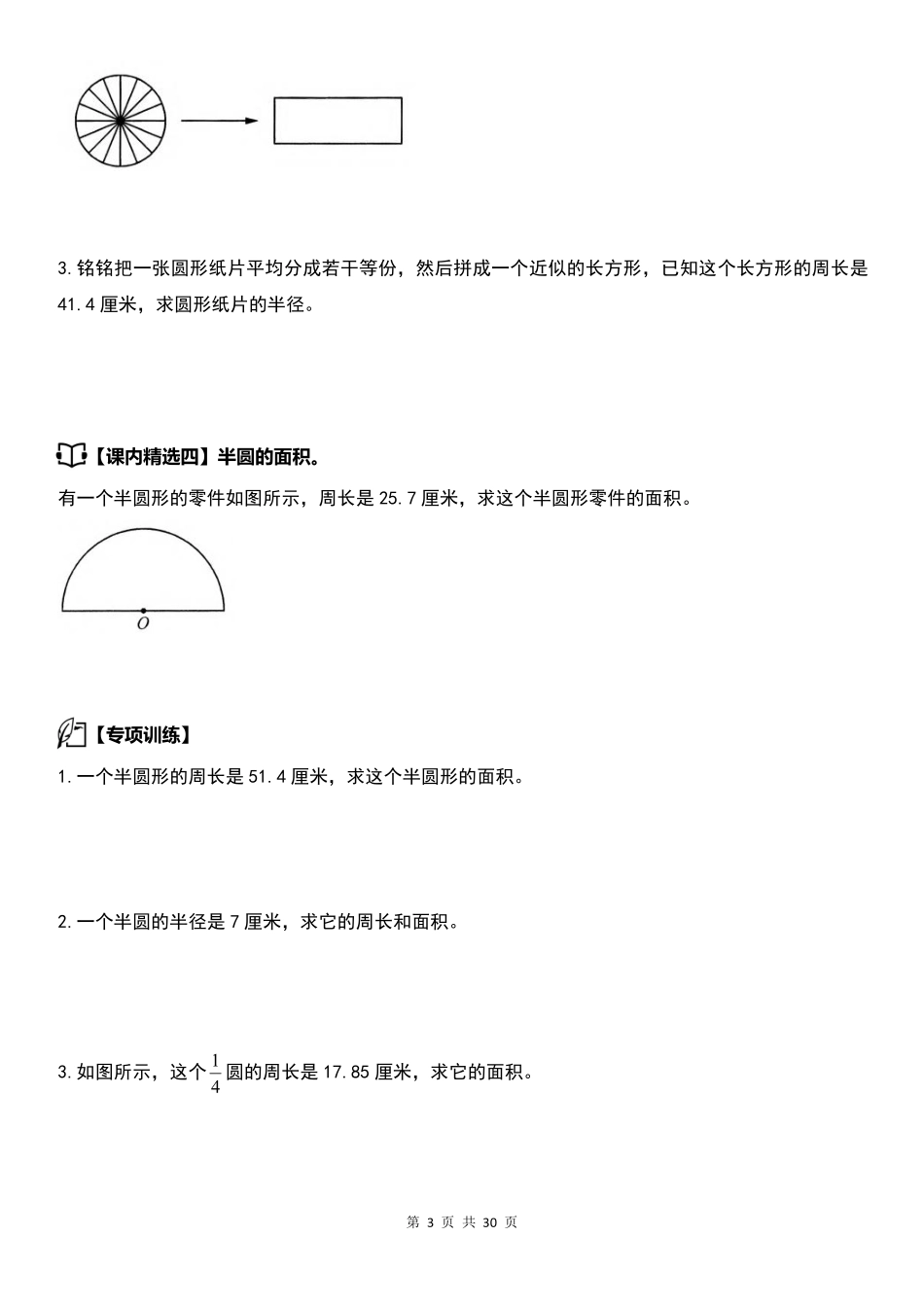 【北师大版】六年级上册数学第一单元【从课内到奥数】（含答案）_第3页