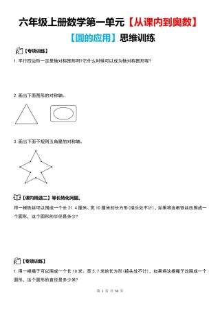 【北师大版】六年级上册数学第一单元【从课内到奥数】（含答案）