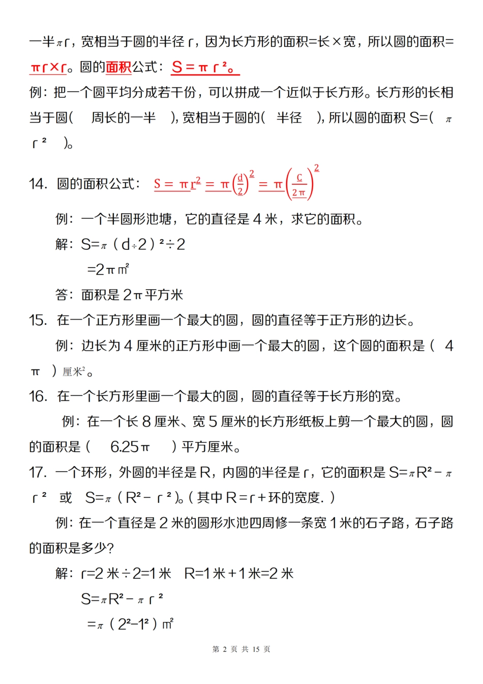 【北师大版】六年级数学上册全册知识点汇总_第2页