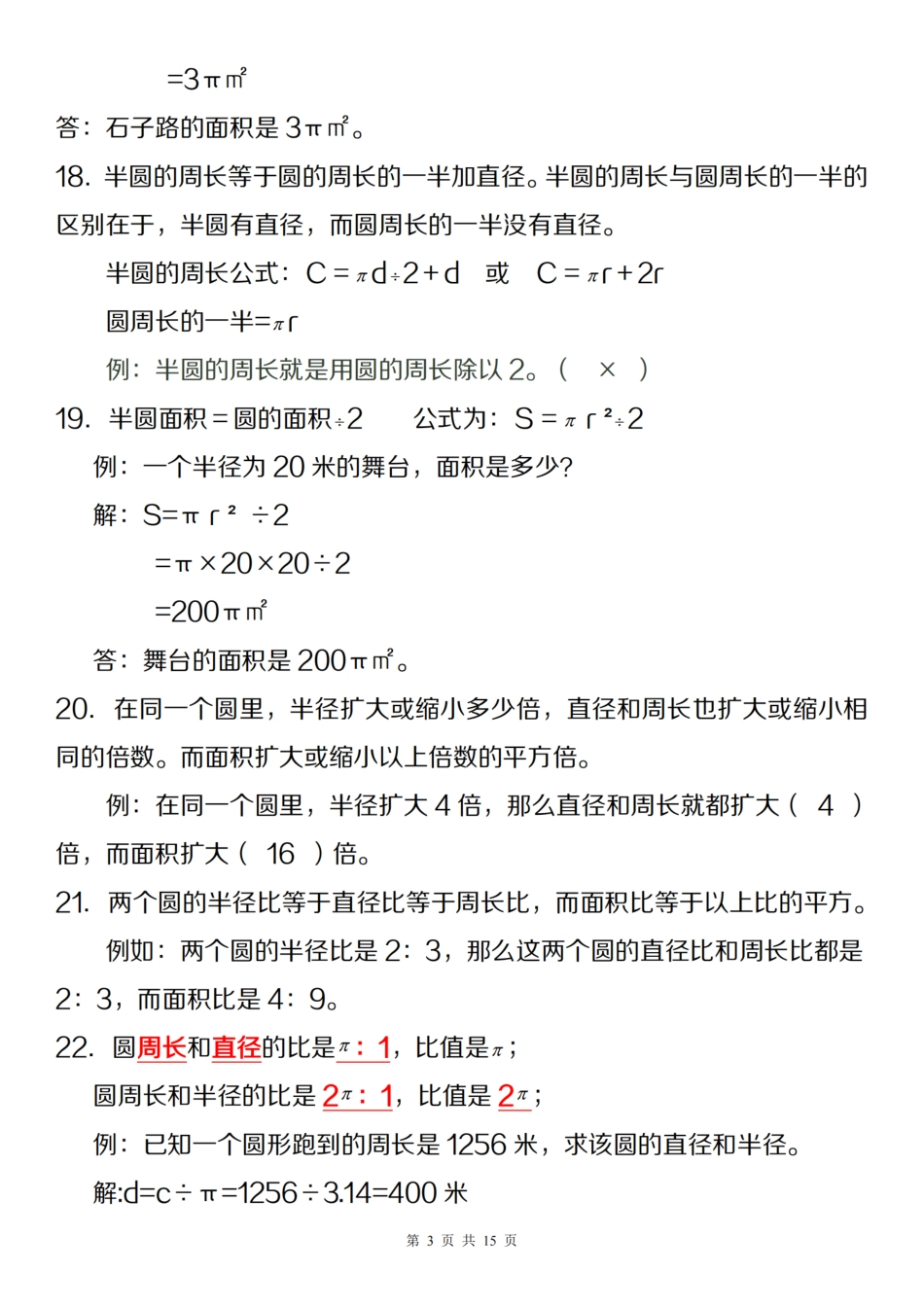 【北师大版】六年级数学上册全册知识点汇总_第3页