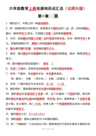 【北师大版】六年级数学上册全册知识点汇总